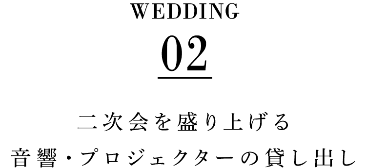 音響・プロジェクターの貸し出し